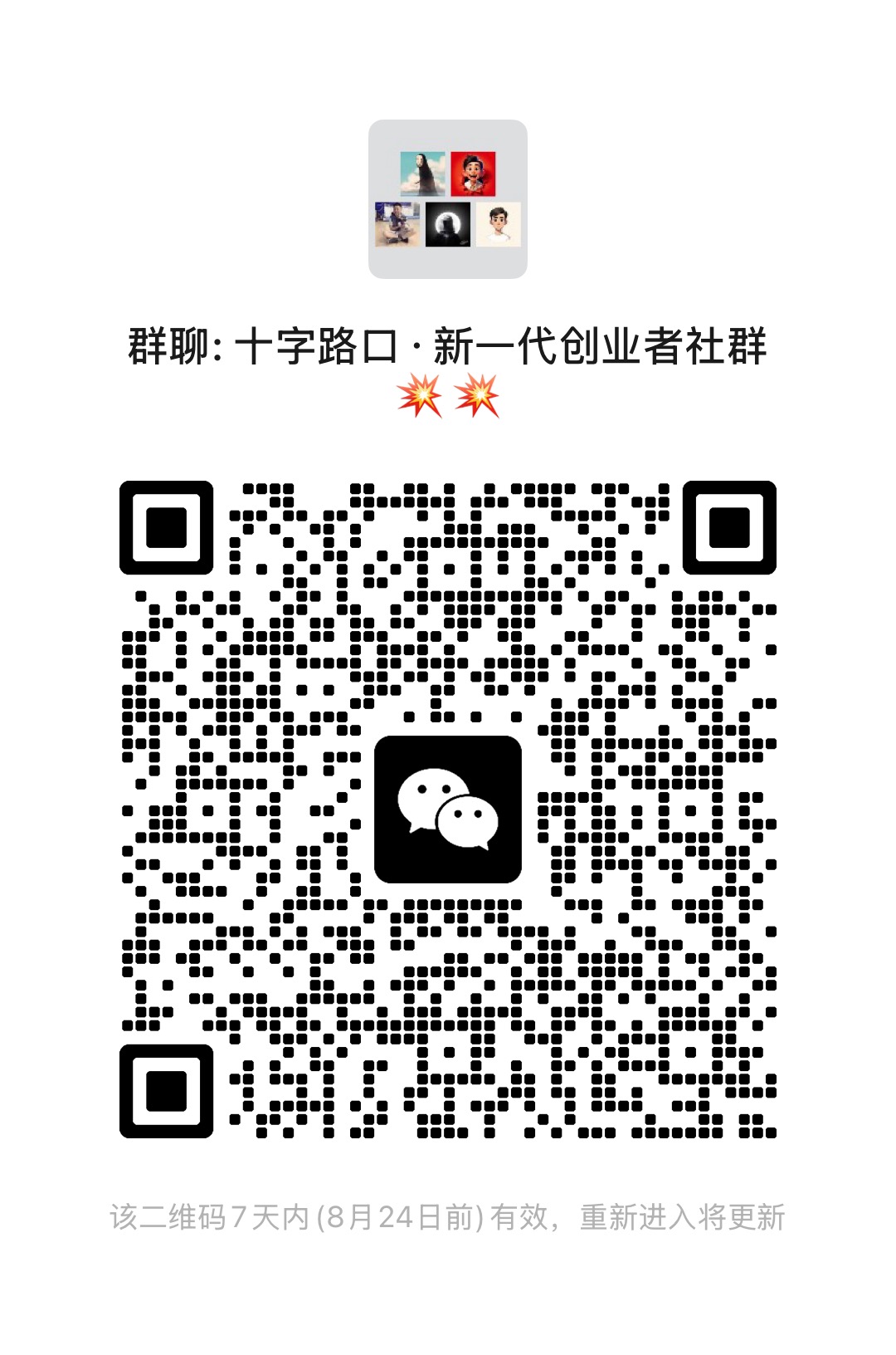 扫码加入会员群