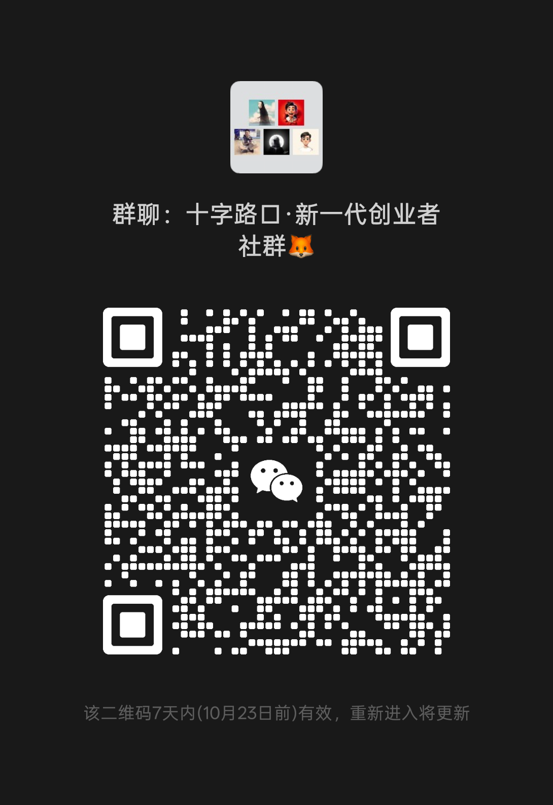扫码加入会员群