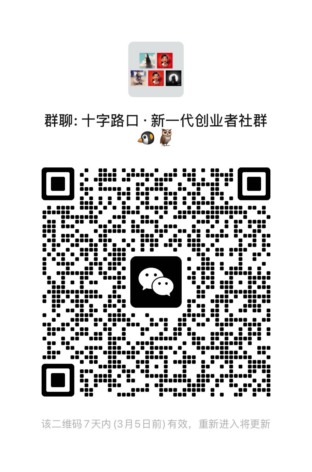 扫码加入会员群